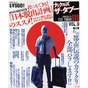 ナックルズザ・タブー VOL.6（ミリオンムック） [ムックその他]