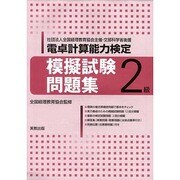 全経電卓計算能力検定模擬2級 2012年