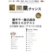 開業チャンス 2013 VOL.8 [単行本]