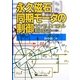永久磁石同期モータの制御―センサレスベクトル制御技術 [単行本]