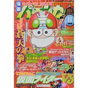 漫画パチンカー 2013年 11月号 [雑誌]