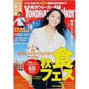 横浜ウォーカー 2013年 10月号 [雑誌]