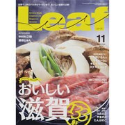 Leaf (リーフ) 2013年 11月号 [雑誌]