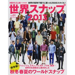 世界スナップ2013 2013年 11月号 [雑誌]