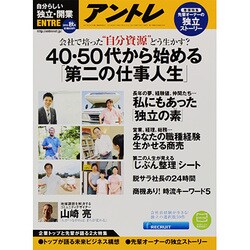 アントレ 2013年 11月号 [雑誌]