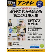 アントレ 2013年 11月号 [雑誌]