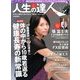サムライ 人生の達人 2013年 10月号 [雑誌]