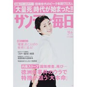 サンデー毎日 2013年 10/6号 [雑誌]