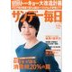 サンデー毎日 2013年 9/29号 [雑誌]