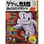 ゲゲゲの鬼太郎TVアニメDVDマガジン 2013年 10/15号 [雑誌]