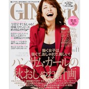 GINGER (ジンジャー) 2013年 11月号 [雑誌]