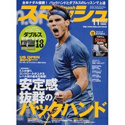 スマッシュ 2013年 11月号 [雑誌]