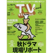 TV Station (テレビ・ステーション) 関東版 2013年 9/28号 [雑誌]