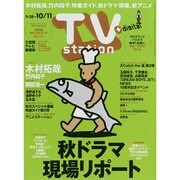 TV Station (テレビ・ステーション) 関西版 2013年 9/28号 [雑誌]