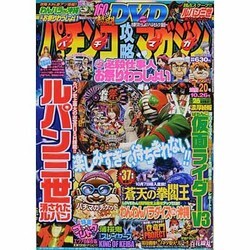 パチンコ攻略マガジン 2013年 10/26号 [雑誌]