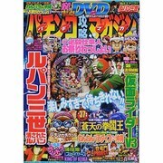 パチンコ攻略マガジン 2013年 10/26号 [雑誌]