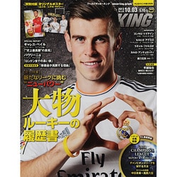 WORLD SOCCER KING (ワールドサッカーキング) 2013年 10/3号 [雑誌]