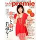 日経ヘルス プルミエ 2013秋号 2013年 11月号 [雑誌]