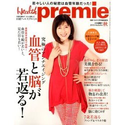 日経ヘルス プルミエ 2013秋号 2013年 11月号 [雑誌]