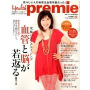 日経ヘルス プルミエ 2013秋号 2013年 11月号 [雑誌]