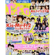 ポポロ 2013年 11月号 [雑誌]