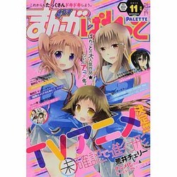 まんが4コマぱれっと 2013年 11月号 [雑誌]