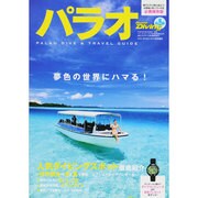 パラオ 2013年 11月号 [雑誌]