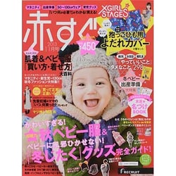 赤すぐ 2013年 11月号 [雑誌]