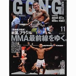 ゴング格闘技 2013年 11月号 [雑誌]