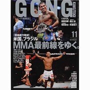 ゴング格闘技 2013年 11月号 [雑誌]