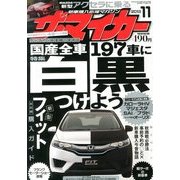 ザ･マイカー 2013年 11月号 [雑誌]