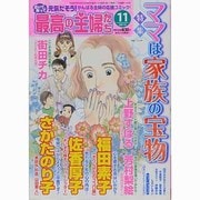 最高の主婦たち 2013年 11月号 [雑誌]