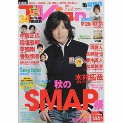 TV fan (テレビファン) 2013年 11月号 [雑誌]
