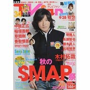 TV fan (テレビファン) 2013年 11月号 [雑誌]