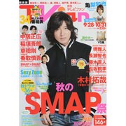 TV fan (テレビファン) 関西版 2013年 11月号 [雑誌]