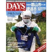 DAYS JAPAN (デイズ ジャパン) 2013年 10月号 [雑誌]