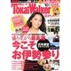 東海ウォーカー 2013年 10月号 [雑誌]