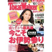 東海ウォーカー 2013年 10月号 [雑誌]