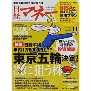 日経マネー 2013年 11月号 [雑誌]