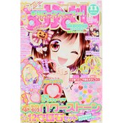 なかよし 2013年 11月号 [雑誌]