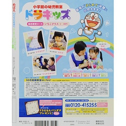 ヨドバシ Com ひらがな かず Abc 13年 10月号 雑誌 通販 全品無料配達