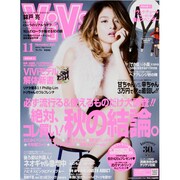 ViVi (ヴィヴィ) 2013年 11月号 [雑誌]