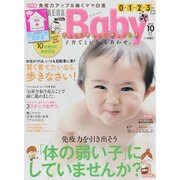 AERA with Baby (アエラウィズベイビー) 2013年 10月号 [雑誌]