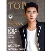 インタビューマガジン韓流TOP 2013年 10月号 [雑誌]