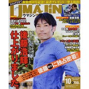 UMAJIN(ウマジン) 2013年 10月号 [雑誌]