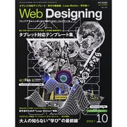 Web Designing (ウェブデザイニング) 2013年 10月号 [雑誌]