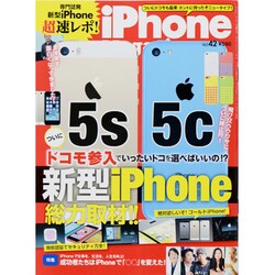 iPhone (アイフォン) マガジン 2013年 11月号 [雑誌]