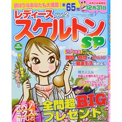レディーススケルトンSP 2013年 11月号 [雑誌]