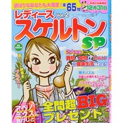 レディーススケルトンSP 2013年 11月号 [雑誌]