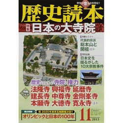 歴史読本 2013年 11月号 [雑誌]